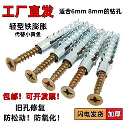 Iron Expansion Screws, New Type of Pipe Plugs, Metal Expansion Tubes Replacing Plastic Plugs, Serrated Expansion Plugs, Self-Tapping Expansion Nails