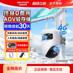 Hikvision 4g Solar-Powered Surveillance Camera for Home Outdoor Use, 360-Degree, No Need for Power Plug, High-Definition, Remote Access Via Mobile Phone