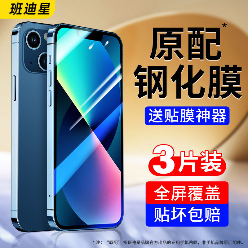 Bandi Star подходит для Apple 13 закаленная пленка iphone15promax пленка для мобильного телефона 16pro полноэкранная — выделенная 17 HD 14 тринадцать
