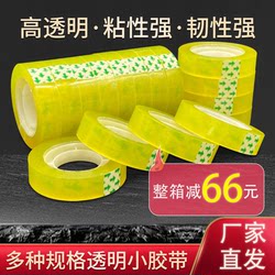 Stationery Tape Width 0.8/1.8cm, Office and Flower Shop Tape, Student High-Transparency Small Tape, Whole Box 