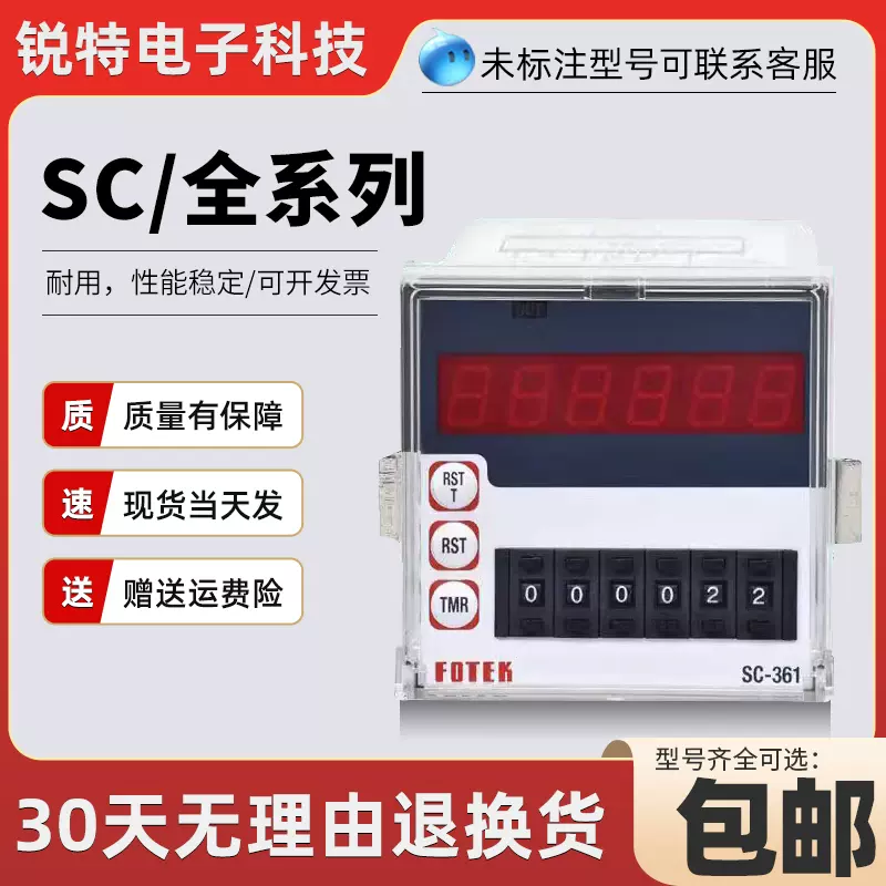 阳明多功能电子计数器SC-341 342 SC-361 SC-362电压220V 记米器-Taobao