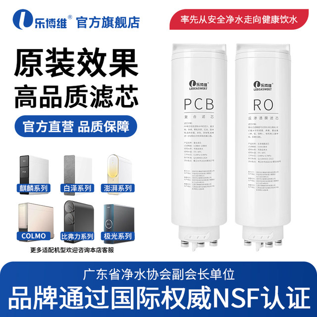 Lebowei adapted to Midea Baize water purifier filter element 1000GRO Kirin J600S Pengpai T800 Galaxy PCB