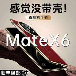New Model Suitable for Mate X6 Genuine Leather Collector's Edition Folding Screen Protective Case, Mate X6 with Stand, Central Axis Hinge Case, Film Integrated, Full Coverage, Ultra-Thin, Anti-Drop, High-End Feel, Anti-Peep Case, Premium