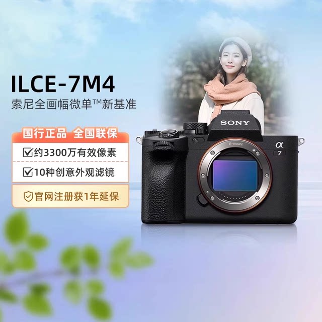 Sony/Sony A7M4 full-frame mirrorless camera approximately 33 million effective pixels