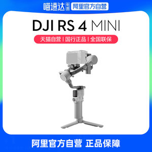 DJI/大疆 RS 4 Mini 如影轻量自媒体手持云台单反相机稳定器三轴专业防抖稳定器