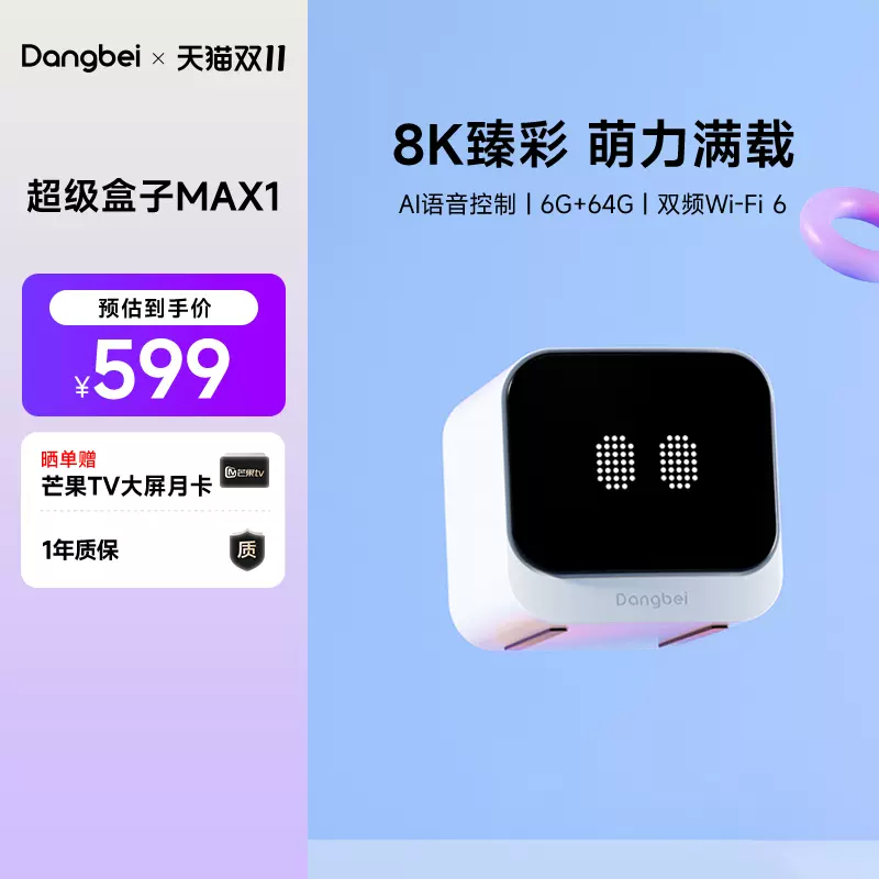 dangbei tvbox max1 当贝盒子 dangbei tvbox max1 当贝盒子 dangbei tvbox max1 当贝盒子