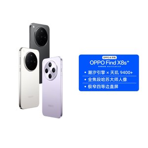 
[Ali self-operated government subsidy] OPPO Find X8s+ flagship mobile phone Extremely narrow four equal edge Dimensity 9400+ Hasselbladder Portrait ColorOS 15 Business Student Photo Game