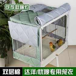 Parrot Cage Insulation Cover Dayang B5001 Bird Cage 6001 Cage Cover B6045Ss Youshu 480700 Buka Star 50