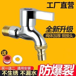 Universal Washing Machine Faucet, Splash-Proof, 4-Point Thickened 304 Stainless Steel, Explosion-Proof, Household Single Cold Water Faucet