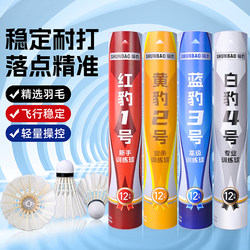 Authentic Instant Leopard Badminton Shuttlecock, Durable, Stable Flight, Duck Feather, Suitable for Indoor and Outdoor Use, Wind-Resistant, for Precision Training and Competition