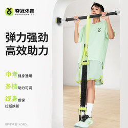 Winning the Competition in the High School Entrance Examination Pull-Up Assist Belt, Elastic Band, Horizontal Bar Auxiliary Belt, Training Device, Home Fitness Resistance Rope