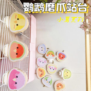 
Parrot claw grinding platform, frosted standing pole, bird stand, beak grinding claw grinding stick, solid wood chewing toy resting platform