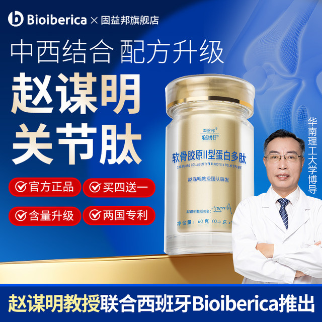 Guyibang Zhaomoming osteoarthritis new imported non-denatured cartilage collagen peptide joint for middle-aged and elderly people