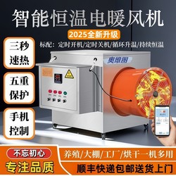 Industrial Electric Heater High-Power Heating Equipment for Farms, Greenhouses, Drying, and Heating for Brooding and Dehumidification