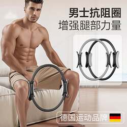 German Quality Resistance Ring for Men, Leg Muscle Training Tool, Pilates Magic Ring Specifically for Middle-Aged and Elderly People