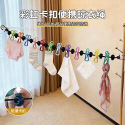 Rainbow Buckle Portable Clothesline, Travel Portable Retractable Windproof Clothesline, Suitable for Business Trips, Hotels, and Camping