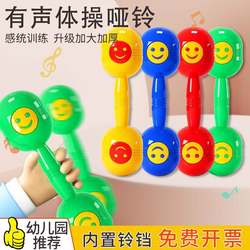 Kindergarten Sound Dumbbells, Children's Morning Exercise Equipment, Props, Small Class Outdoor Sports, Fitness, Morning Exercises, Gymnastics, Dance Bells