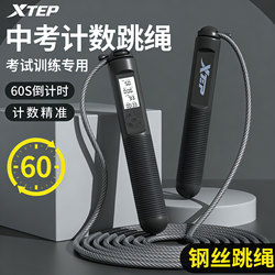 Xtep Jump Rope for High School Entrance Exam, Student Counting Steel Wire Rope, Standard for Junior High School Physical Education Exam, Speed Timing Competition
