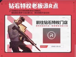 Fearless Contract Diamond Internet Cafe R-Point Boosting Service First Order 18 Yuan 30 R Points for Only Three Orders Limited to April 8Th to April 30Th