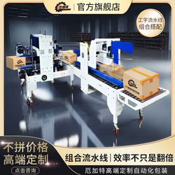 Ergate Fully Automatic Carton Sealing Machine, Folding Machine for E-Commerce Express Foam Boxes, Four-Corner Edge Sealing, Cross-Shaped, King-Shaped, Factory, Cloud Warehouse, Assembly Line Packaging Machine, Tape Bundling Carton Packing Machine