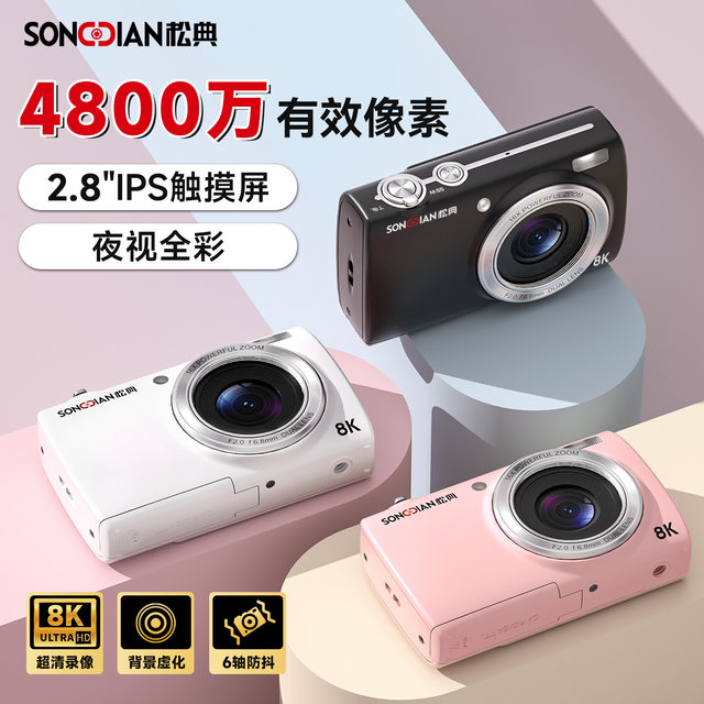 
Songdian VE418 camera digital high-definition travel touch screen full-color night vision selfie entry card camera replacement ccd