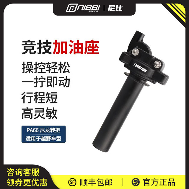 NIBBI pwk competitive refueling seat handlebar off-road motorcycle large twist oil accessories throttle line acceleration base