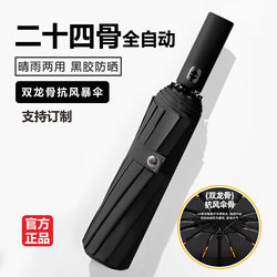 Automatic Folding Umbrella, Extra Large, Reinforced with 24 Ribs, Hot-Selling Umbrella, Dual-Use for Sun and Rain, Women's Sun Umbrella, Parasol