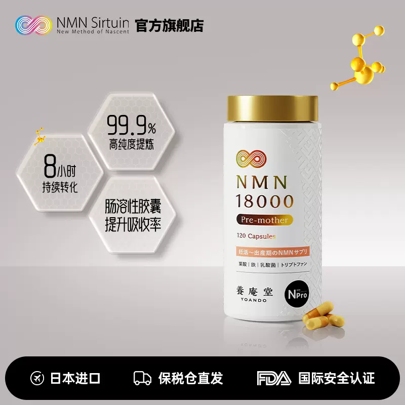 INFINIXX養庵堂NMN 18000Pre-mother系列NAD+前體補充劑單核苷酸-Taobao