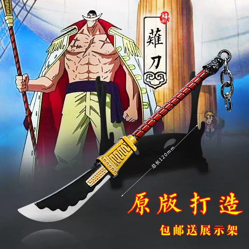 海贼王白胡子大刀手办秋水雪走合金武器模型收藏展示
