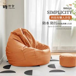 Tech Fabric Waterproof Washable Bean Bag Footstool for Bar, Office, Balcony, Living Room, Single Person, Modern and Simple
