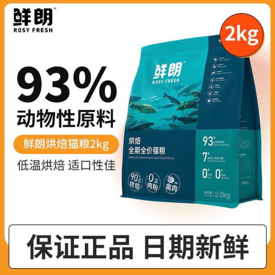 
Freshly Roasted Low-Temperature Baked Cat Food 2kg Fish Formula Grain-Free Adult Cat Kitty Full Price High Meat Nutritional General Staple Food