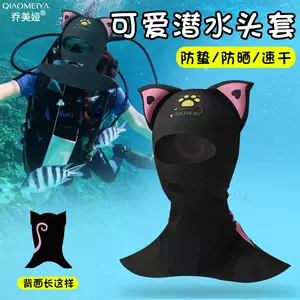 潜水帽子- Top 500件潜水帽子- 2024年6月更新- Taobao