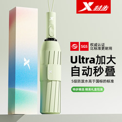 Xtep Fully Automatic Umbrella for Men and Women, Enlarged, Reinforced, Thickened, Dual-Use for Sun and Rain, Foldable, Wind-Resistant, Sunshade, Sun Protection Umbrella for Students
