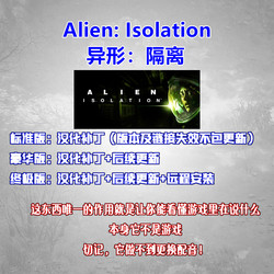 Alien Isolation/Steam/Epic Official Version/Chinese Language Version/Chinese Language Patch