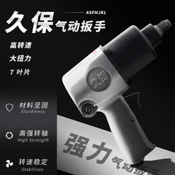Kubo Pneumatic Wrench, Industrial-Grade High-Power Torque, Small Air Gun, Powerful Mini Auto Repair Tool, Air Wrench