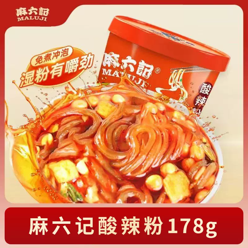 麻六记绵阳米粉麻辣牛肉味菌汤米线桶装方便米线速食四川绵阳特色
