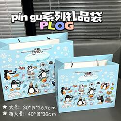 Pingu Series Gift Bags, Large-Capacity, High-Quality Cardboard Tote Bags, Birthday Gift Packaging Bags, Popular Online