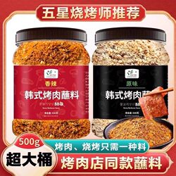 Barbecue Dipping Powder, Korean-Style Barbecue Seasoning, Northeast Household Dry Seasoning, Cumin Powder, Seasoning Mix, Complete Set for Commercial Use
