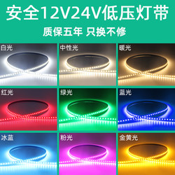 24V12V Low-Voltage Bare Board Smd Led Strip Self-Adhesive Linear Light Trough Cabinet Wardrobe Embedded Linear Light