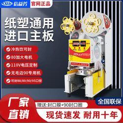 Xinyifang Sealing Machine, Fully Automatic Commercial Sealing Machine for Milk Tea Shops, Suitable for Both Paper and Plastic Cups, Same Model as Yifang