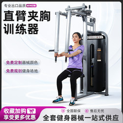 Straight-Arm Chest Press Butterfly Machine, Reverse Fly Chest and Shoulder Trainer, Commercial Gym Equipment