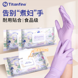 Titanfine/Tianzhan Nitrile Household Gloves Food Grade Dishwashing Special Kitchen Cleaning Durable Disposable Gloves