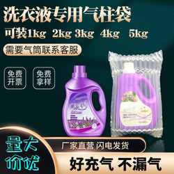 2kg Laundry Detergent Air Column Bag Buffer Shock-Absorbing Packaging Inflatable Bag Oil Barrel Bubble Column Air Bag Anti-Fall Inflatable Column