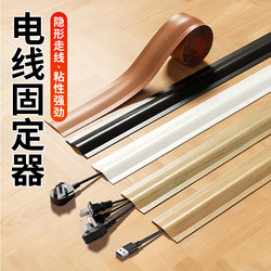 Wire Holder, Wire Channel to Prevent Stepping On, Decorative and Beautifying Exposed Wires, Invisible Wire Channel, Surface-Mounted Wiring, Hidden Cable Management Tool