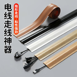 Wire Holder, Cable Trough, Surface-Mounted, Anti-Trampling, Decorative, Beautifying, Invisible Soft Cable Management Channel, Cable Routing Tool