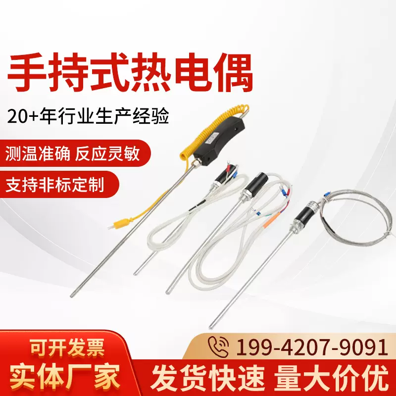 手持大手柄温度计K型铠装热电偶WRNK-187/104M高温炉用温度探头-Taobao 
