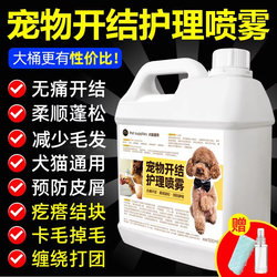 Dog Detangling Spray Pet Anti-Static Spray for Cats and Dogs, Anti-Tangle, Fluffy, Beautifying, and Smoothing Hair Care Solution