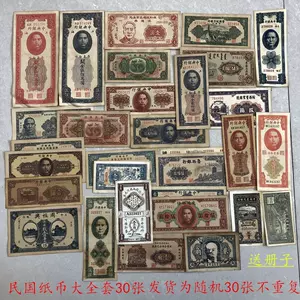 民国的纸币- Top 5000件民国的纸币- 2024年7月更新- Taobao
