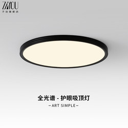 Ziyu Modern Minimalist Bedroom Ceiling Light Ultra-Thin Round Full-Spectrum Eye-Protecting Study Balcony Light