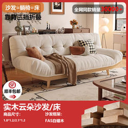 2026 New Model Sofa Bed, Foldable Dual-Use Multifunctional Solid Wood Japanese-Style Cream Fabric Cloud Sofa